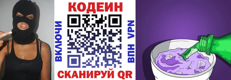 Codein напиток Lean (лин) Балаково